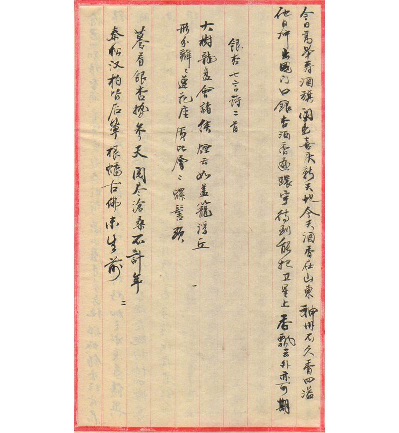 銀杏與銀杏酒其三續