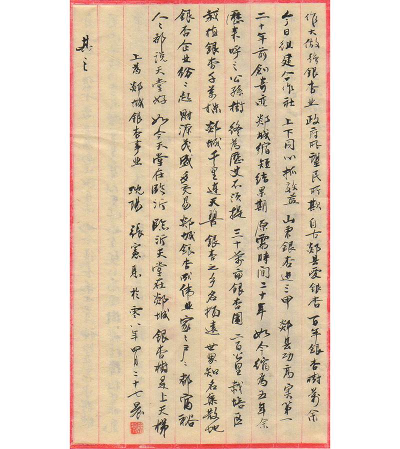 銀杏與銀杏酒其二續